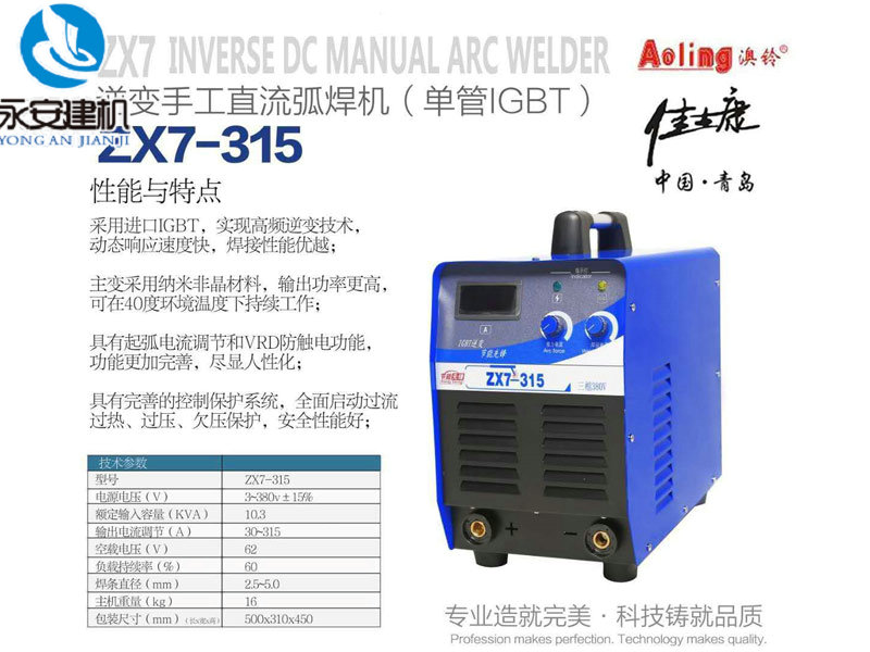 逆變手工直流弧焊機（單管IGBT）zx7-315.jpg