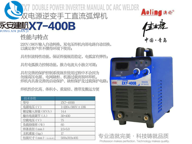 雙電源逆變手工直流弧焊機ZX7-400B.jpg