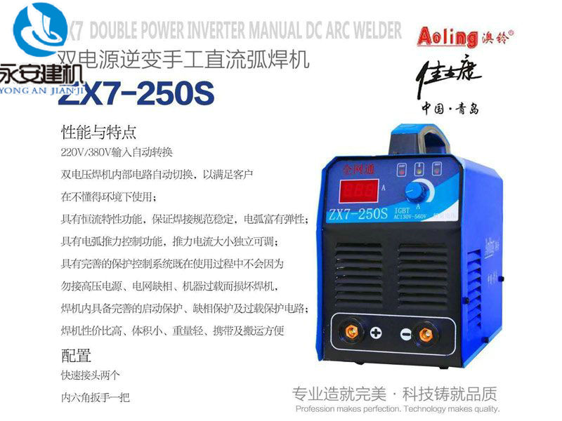 雙電源逆變手工直流弧焊機ZX7-250S