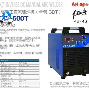 逆變手工直流弧焊機(jī)（IGBT）