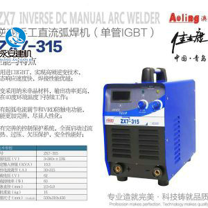 逆變手工直流弧焊機（單管IGBT）zx7-315