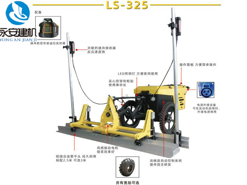 手扶式激光整平機(jī)LS-325