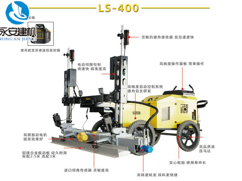 駕駛型激光整平機(jī)LS-400