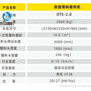 耐磨骨料撒布機(jī)DTS-2.0