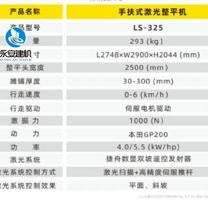 手扶式激光整平機(jī)LS-325