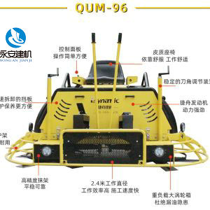 駕駛型抹光機(jī)QUM-96